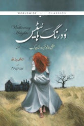 Wuthering Heights | ودرنگ ہائیٹس
